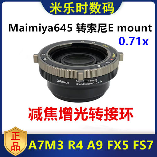 Mamiya玛米亚645减焦增光转接环