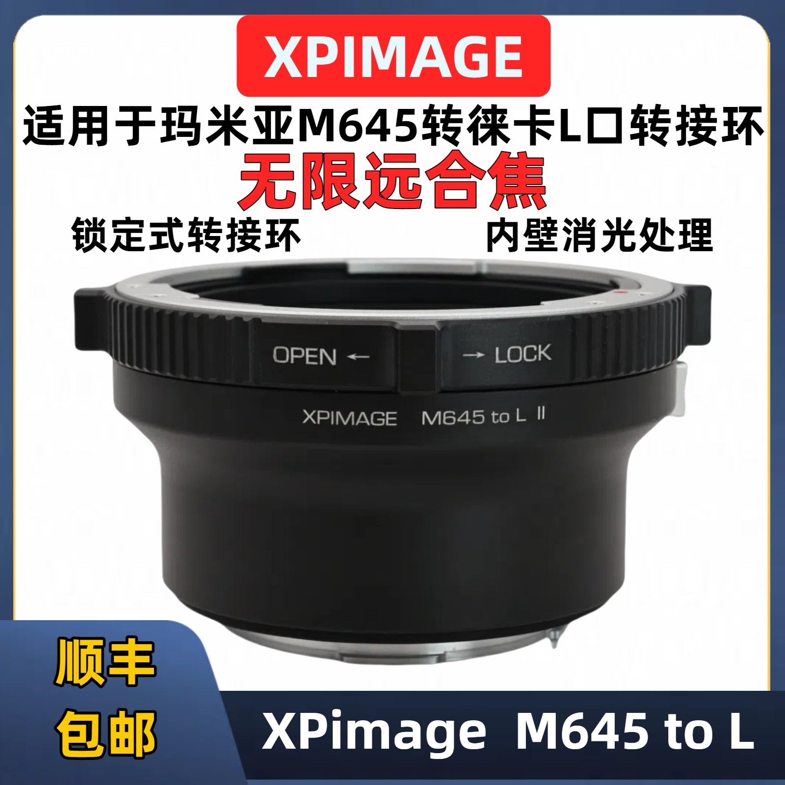 XPimage徕卡L口转接Mamiya645