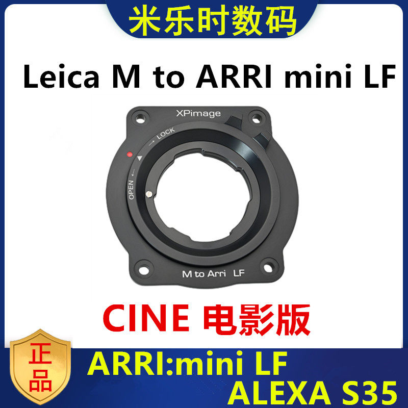 Leica徕卡M镜头转接ARRI阿莱mini LF转接环适用ALEXA S35艾美拉LF