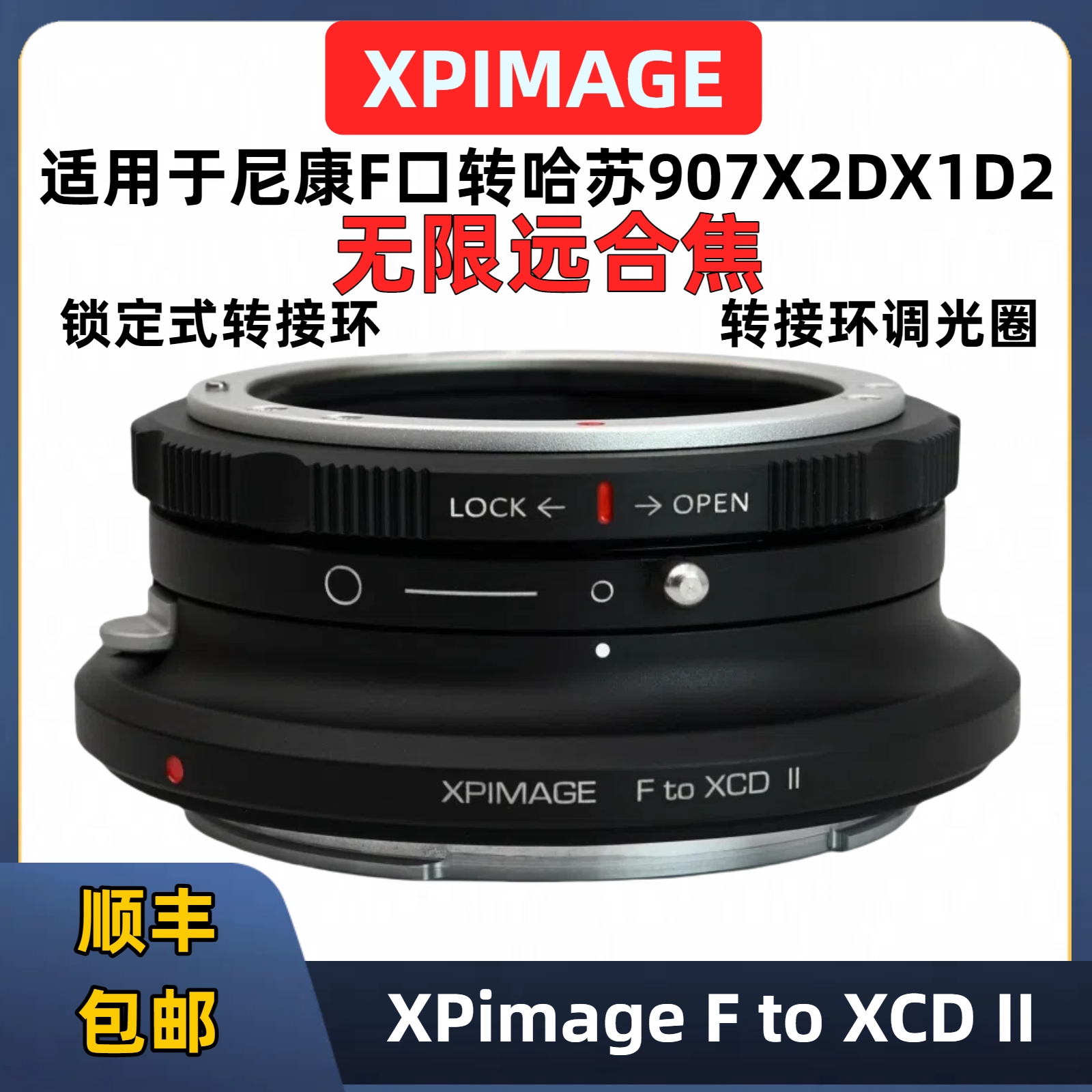 XPimage哈苏xcd转尼康F卡口镜头