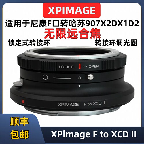 尼康F镜头哈苏X口转接环XPimage