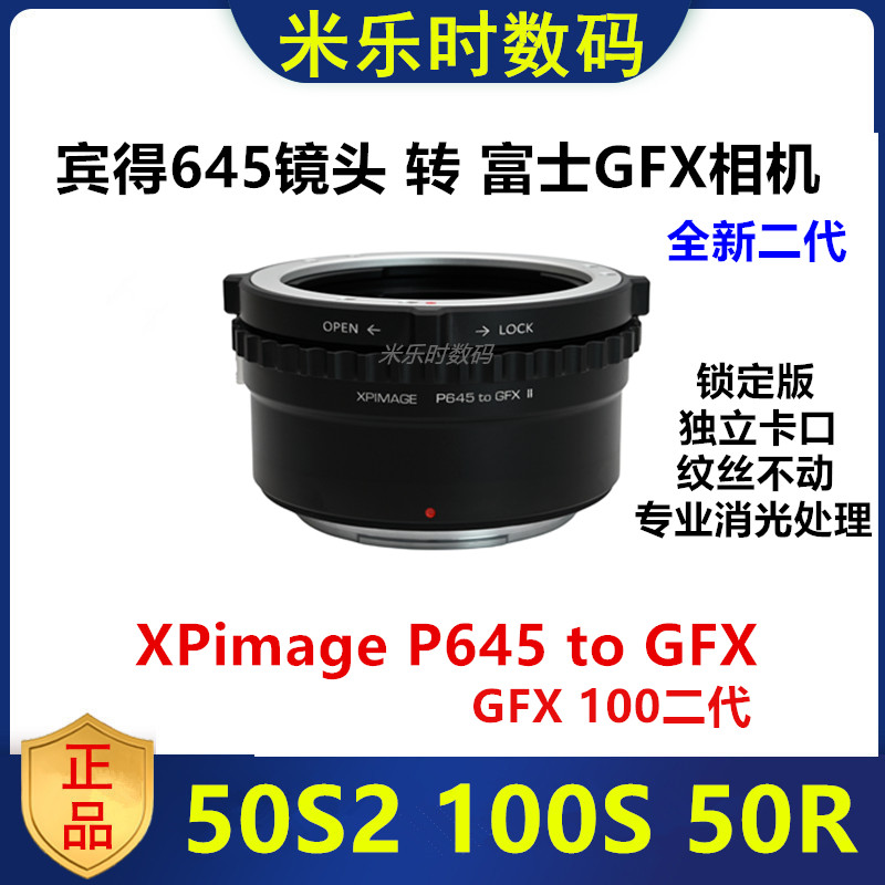 XPimage富士GFX转宾得645镜头转接环适用于P645-GFX50S2 100二代 3C数码配件 转接环 原图主图