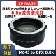 XPimage玛米亚m645转gfx减焦增光0.8转接环M645 GFX100S50S2100II