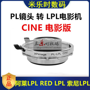 RED8KVV LPL索尼威尼斯2 LF转接PL镜头转接环适用PL ARRI阿莱mini