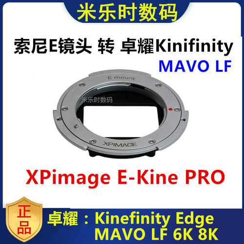 XPimage卓耀Kinifinity索尼镜头