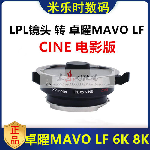 LPL转卓耀KINE卡口XPimage接环