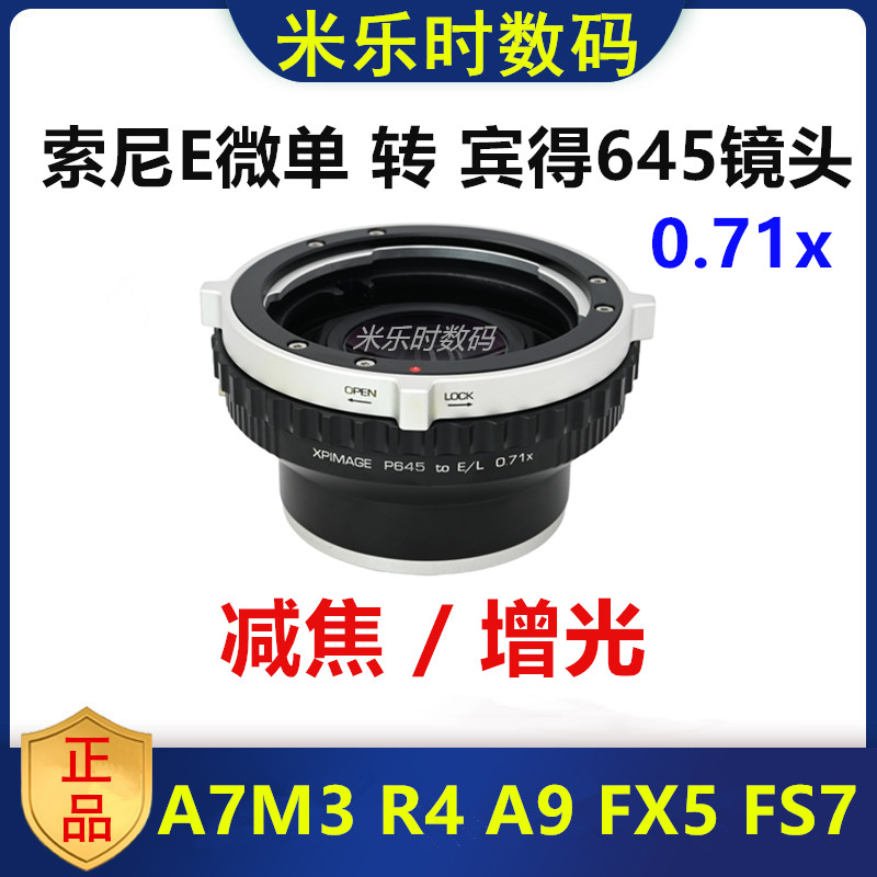 宾得645镜头减焦增光0.7转接环