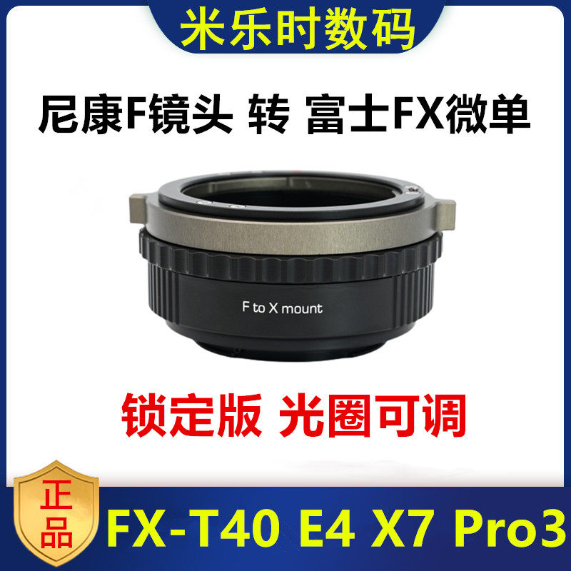 尼康F镜头转接富士FX微单转接环