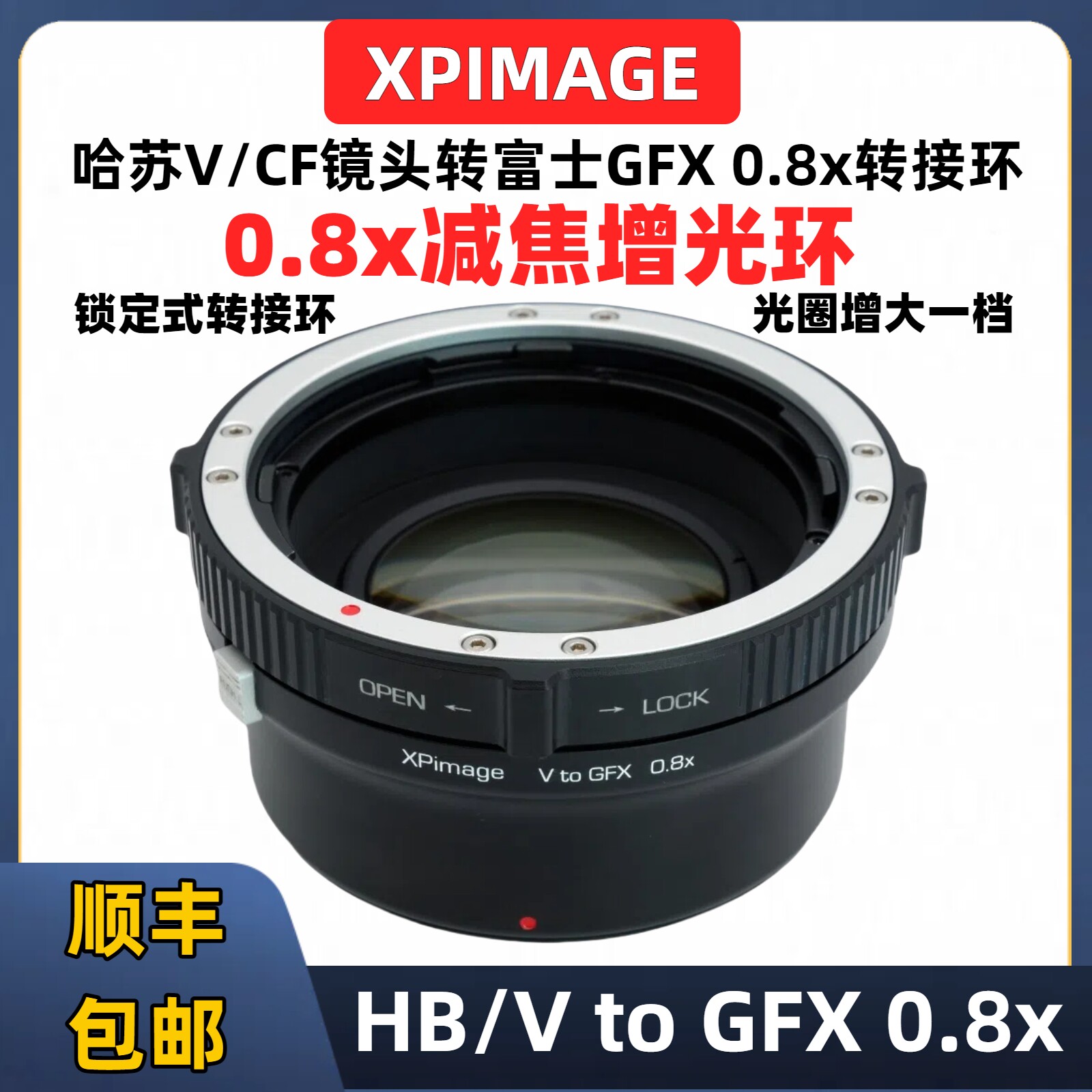 XPimage哈苏v转gfx减焦增光0.8x转接环适用于HB-GFX100S50S250R