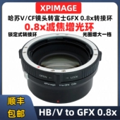 XPimage哈苏v转gfx减焦增光0.8x转接环适用于HB GFX100S50S250R
