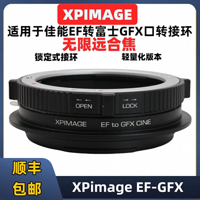 XPimage富士gfx转接佳能EOS镜头