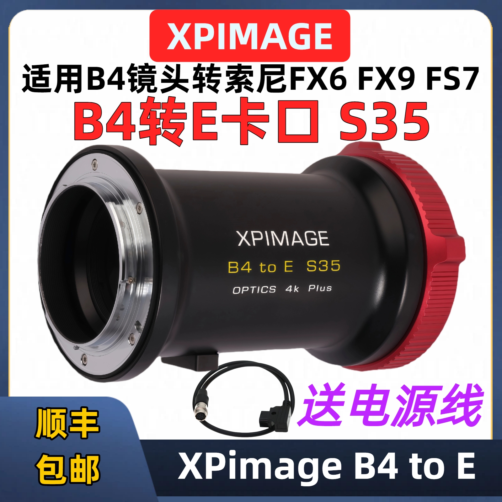 B4转E卡口转接环XPimageB4-ES35