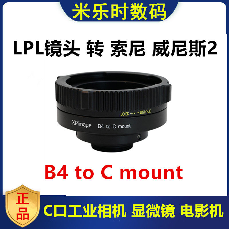 B4广播镜头转C口工业相机转接环
