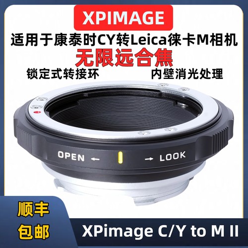 XPimage徕卡M口转CY镜头转接环
