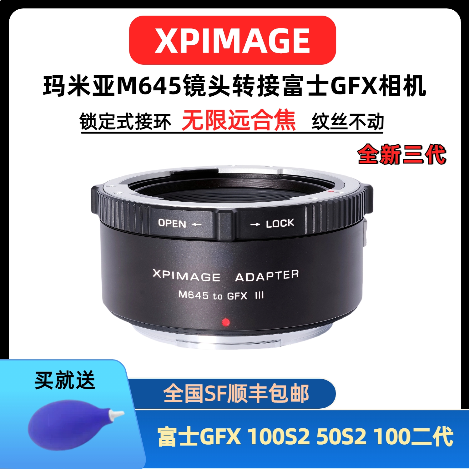 XPimage富士GFX转Mamiya645镜头