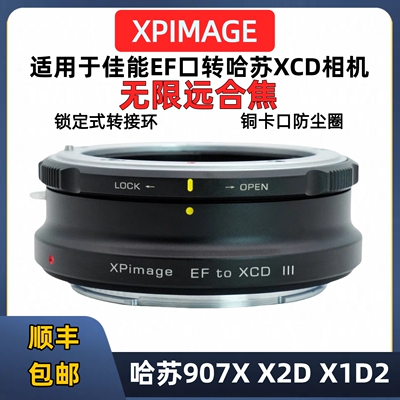 XPimage佳能EF镜头转接哈苏X2DII