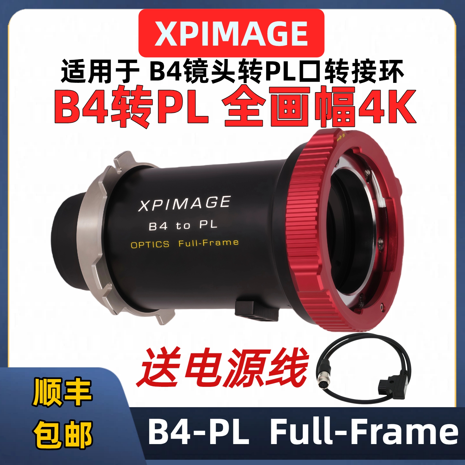 XPIMAGEB4转PL全画幅4K转接环