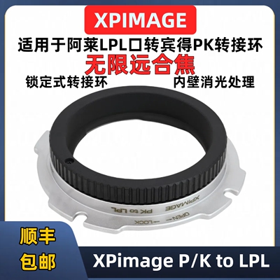 XPimage宾得PK镜头转LPL口转接环