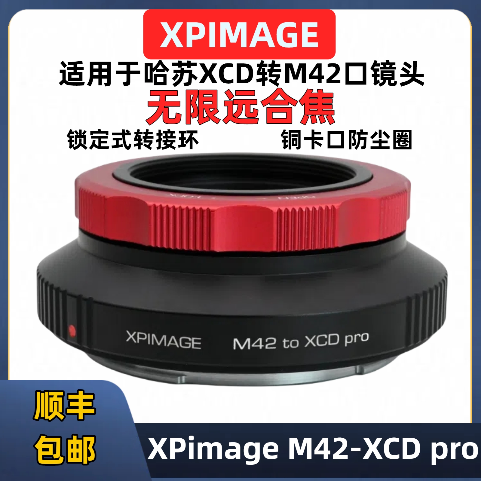 XPimageM42镜头转哈苏XCD转接环