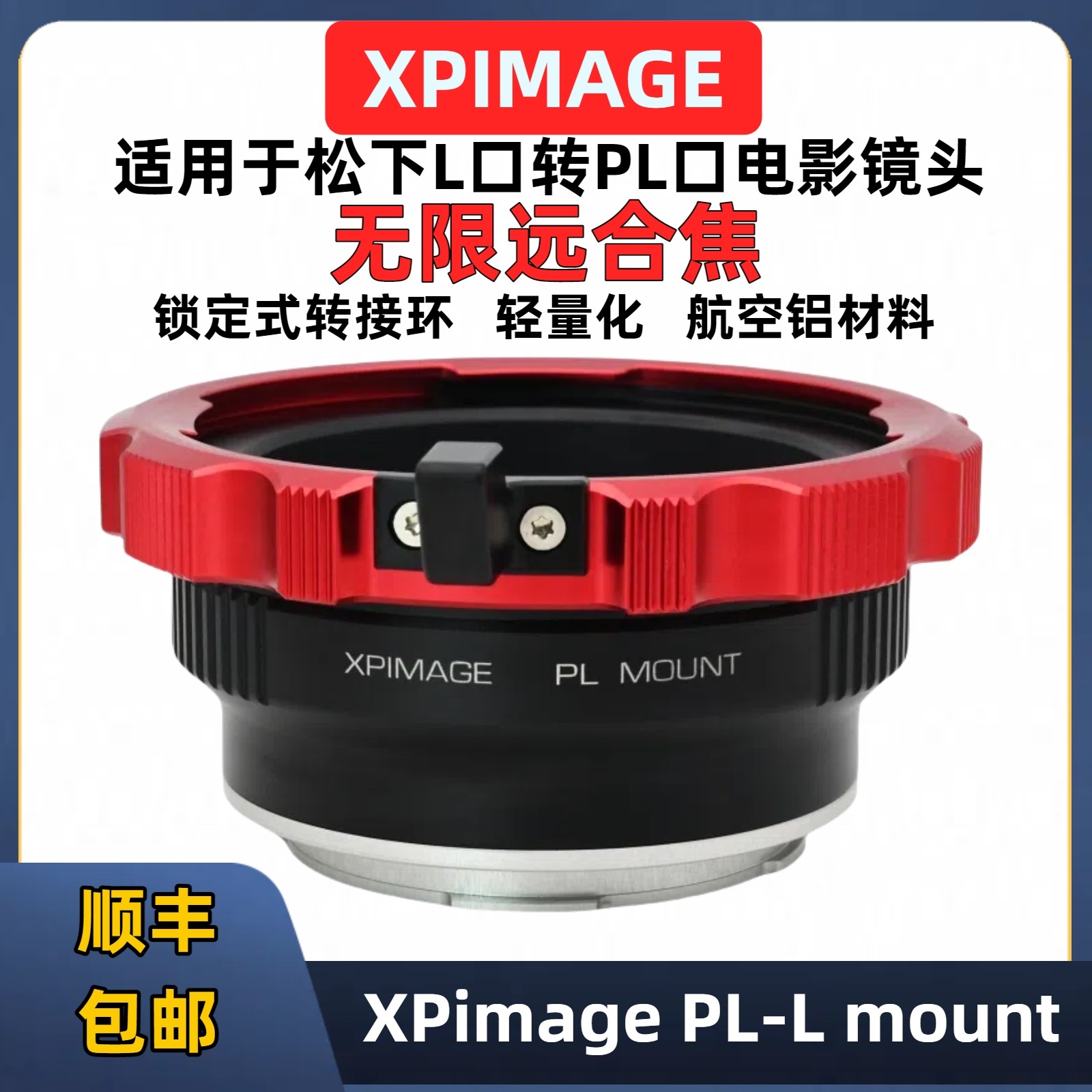 XPimage松下l转pl电影镜头转接环