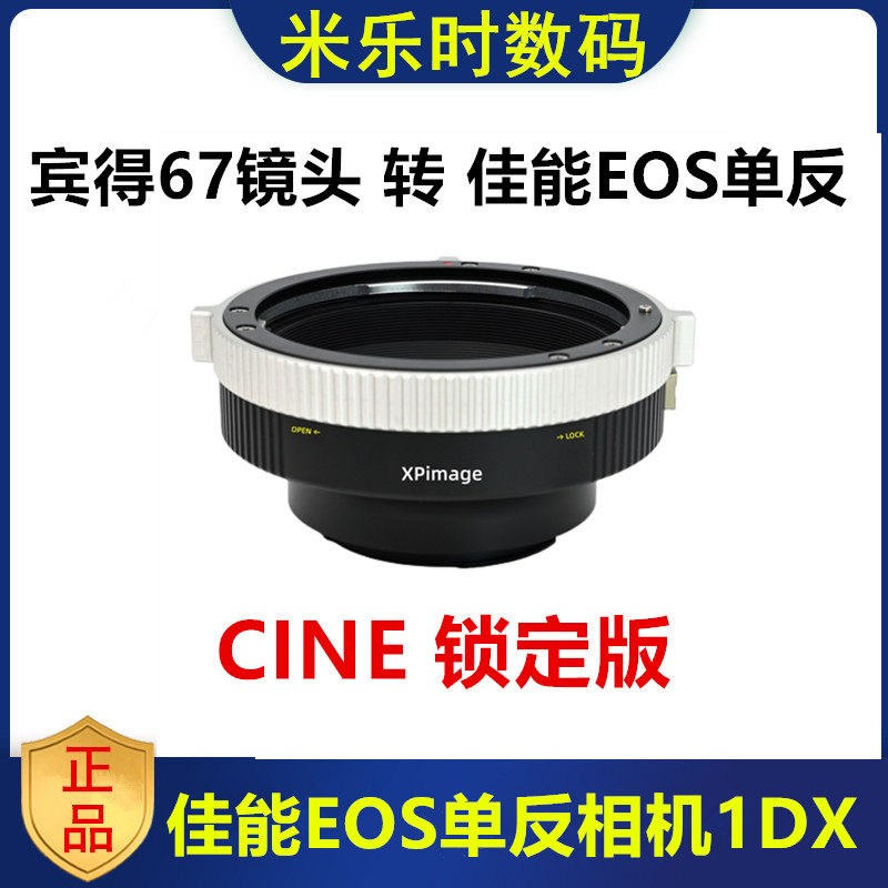 PANTAX宾得67镜头转佳能EOS接环