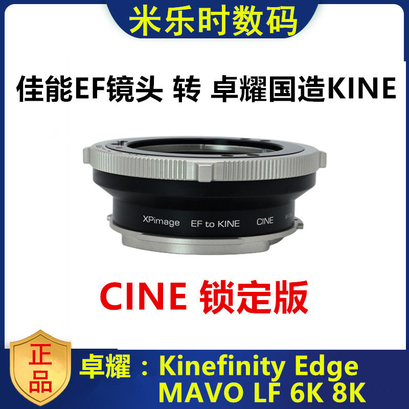 卓耀KINEFINITY国造转接环适用于佳能EF镜头转MAVO LF 6K 8K改口