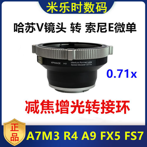 XPIAMGE哈苏V镜头减焦增光转接环