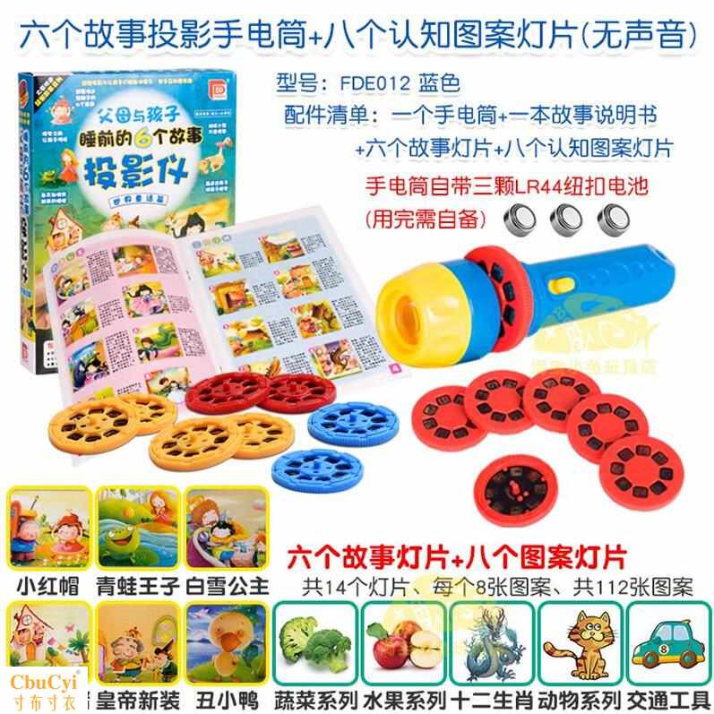 宝宝投影仪睡前故事机儿童投影灯玩具早教童话幻灯片手电筒图案|ruв категории игрушка/коляска/головоломка/блоки/модель, электронный/сила/надувной/хитрые игрушки, светящиеся игрушки - от Buy2taobao.com для оказания профессиональной услуги покупки агента Taobao