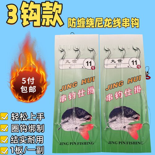 九世防缠绕尼龙串钩3钩5付