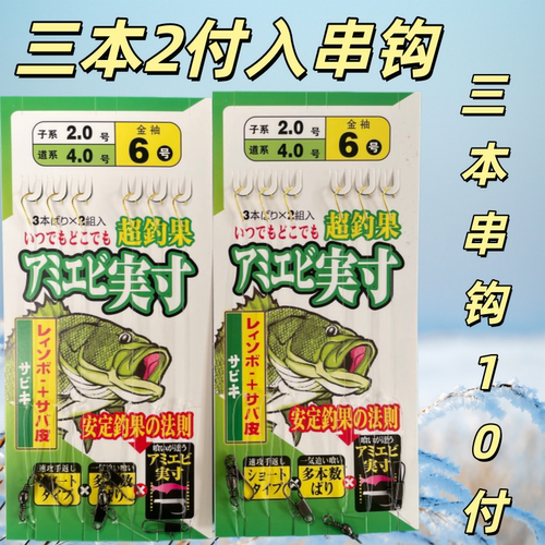 三本2付入串钩金袖2.0/4.0号
