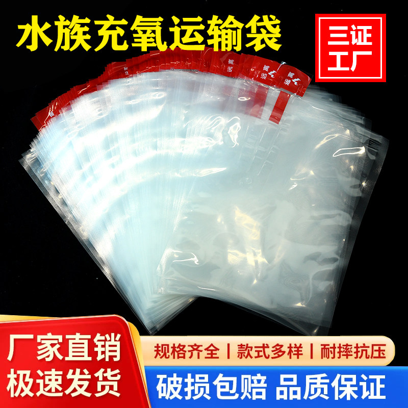 批发观赏鱼充氧运输专用袋透明包装加厚金鱼水产打包袋活鱼氧气袋