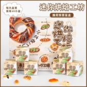 盲盒微缩食玩超市便利店迷你烘焙工坊 仿真 迷你超市摆件桌面摆件