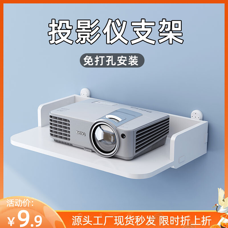 墙上投影仪支架家用壁挂床头投影机置物架卧室免打孔路由器收纳盒
