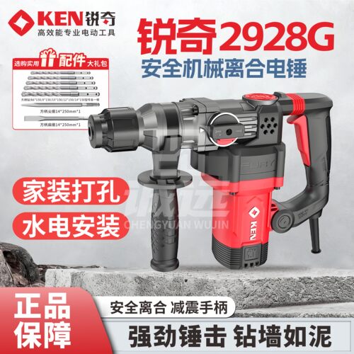 KEN锐奇电锤2928G/2832G安全离合