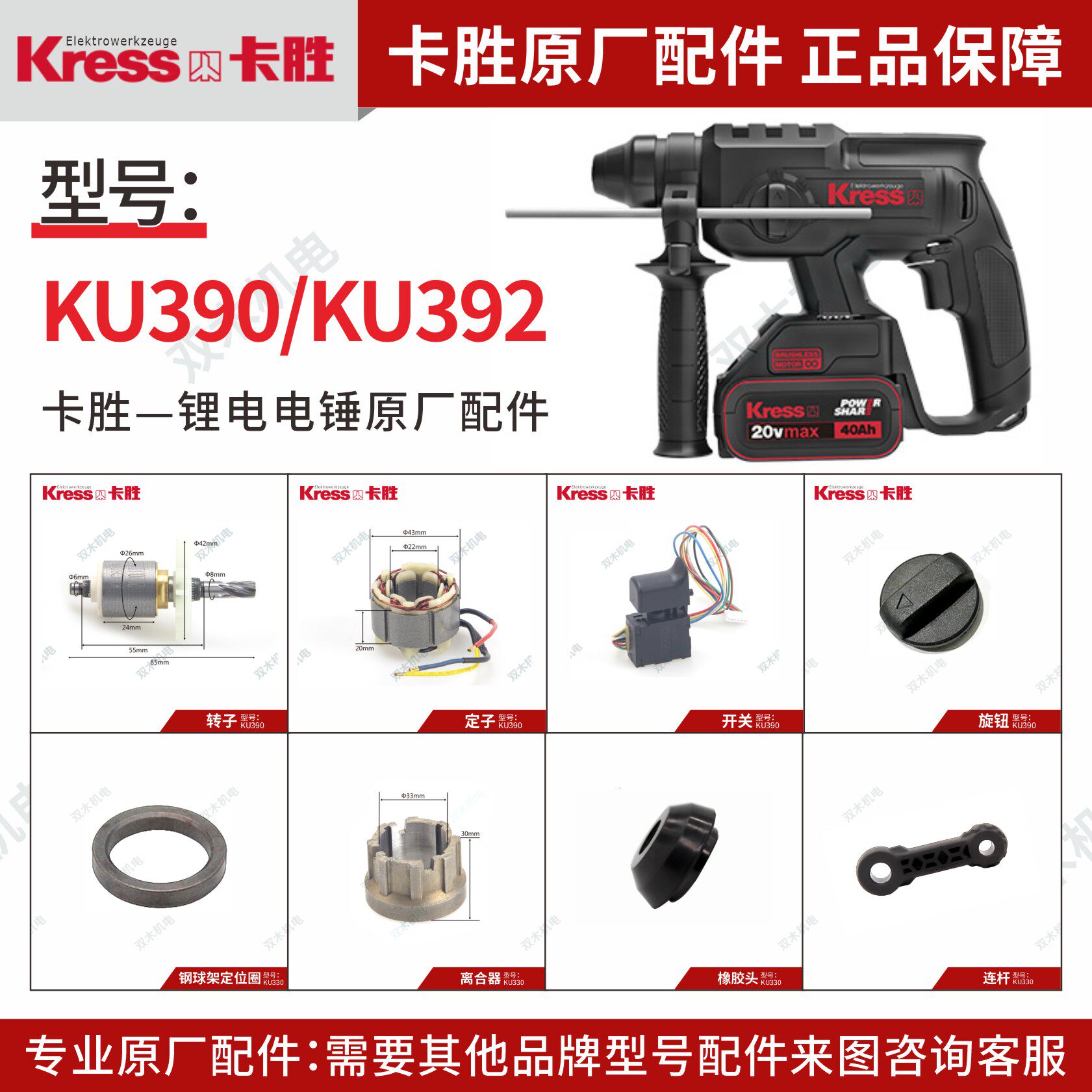 卡胜锂电电锤KU390/392原厂配件图片