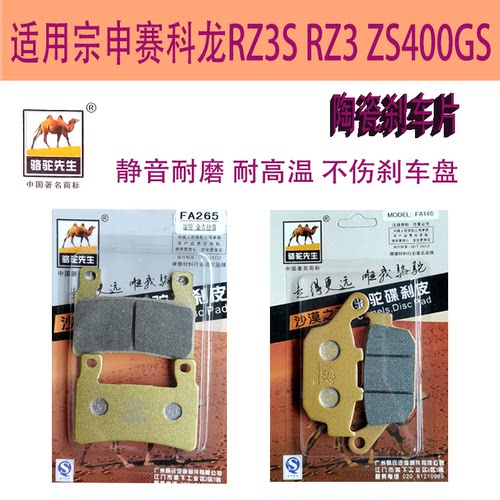 宗申赛科龙RZ3SRZ3ZS400GS碟刹片