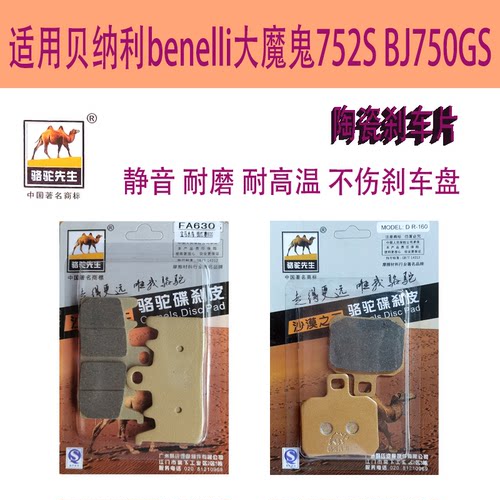 贝纳利大魔鬼752SBJ750GS碟刹片