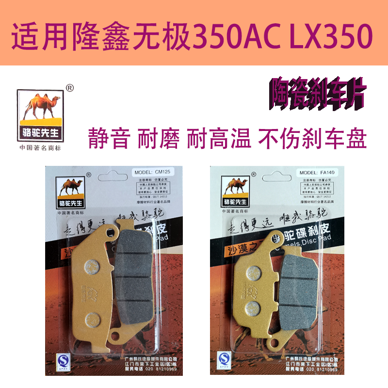 LTXS陶瓷刹车片 适用隆鑫无极350AC LX350前后碟刹皮制动改装配件,摩托车/装备/配件,刹车片/刹车系统,淘宝优惠券,粉丝福利购,淘宝优惠卷