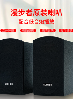 Edifier/漫步者R206P音箱低音炮卫星箱副音响通用莲花头高音喇叭