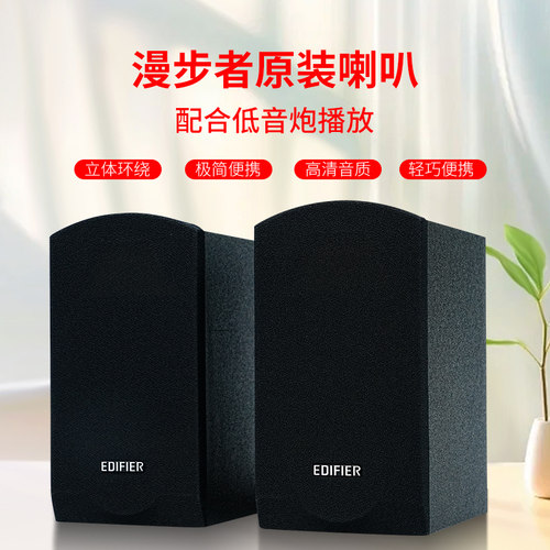 漫步者低音炮通用卫星箱副音响