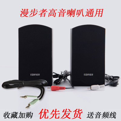 漫步者R206P音响配件高音喇叭