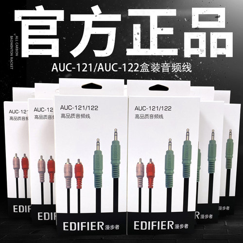 漫步者音箱连接线3.5音频线