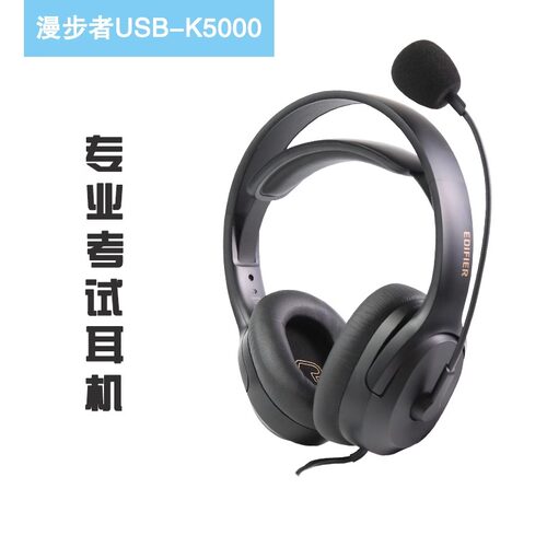 漫步者K5000专业考试头戴式耳机