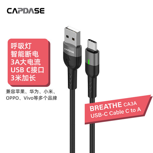 卡登仕USBC3A快充数据线