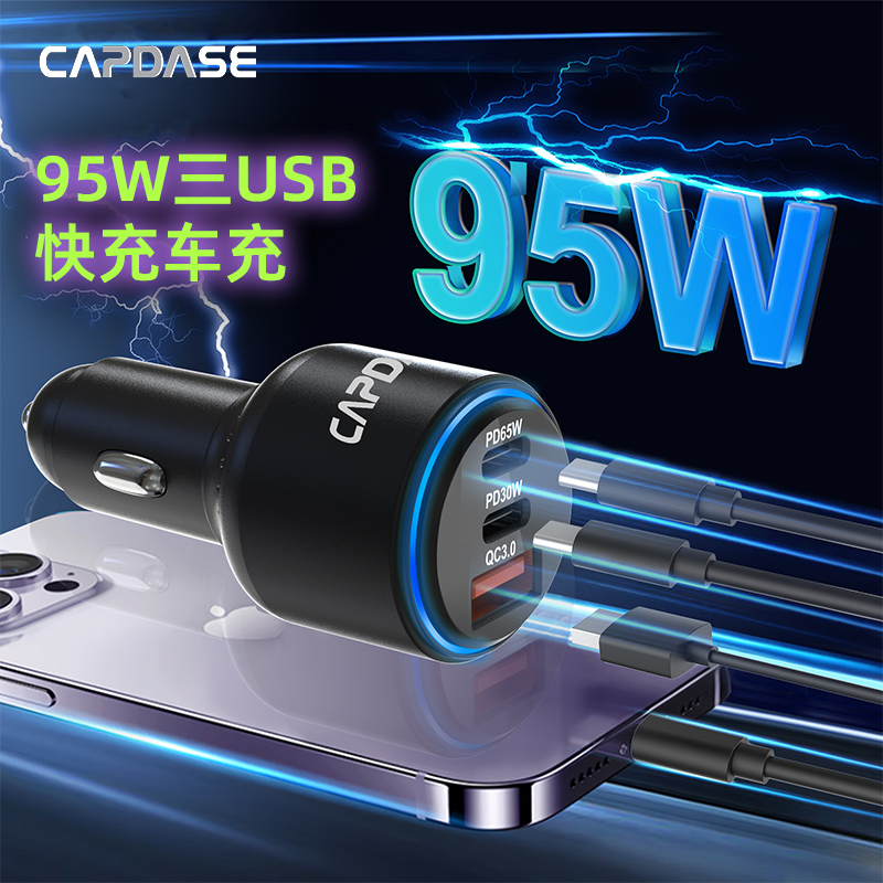 卡登仕96W快充车载充电器