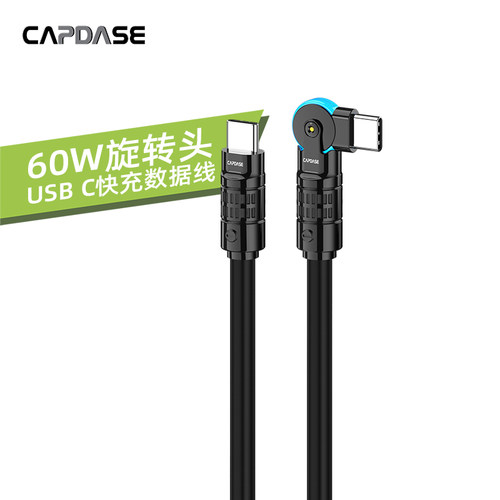 卡登仕60W旋转PD快充USBC数据线