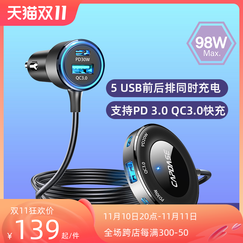 卡登仕 5USB前后排扩展车载充电器PD快分体式充车充分体点烟器98W