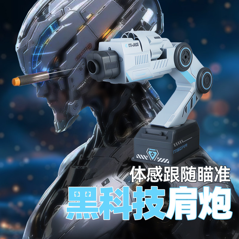 儿童机械臂电动遥控体感追踪跟随发射水弹软弹连发男孩肩炮玩具枪
