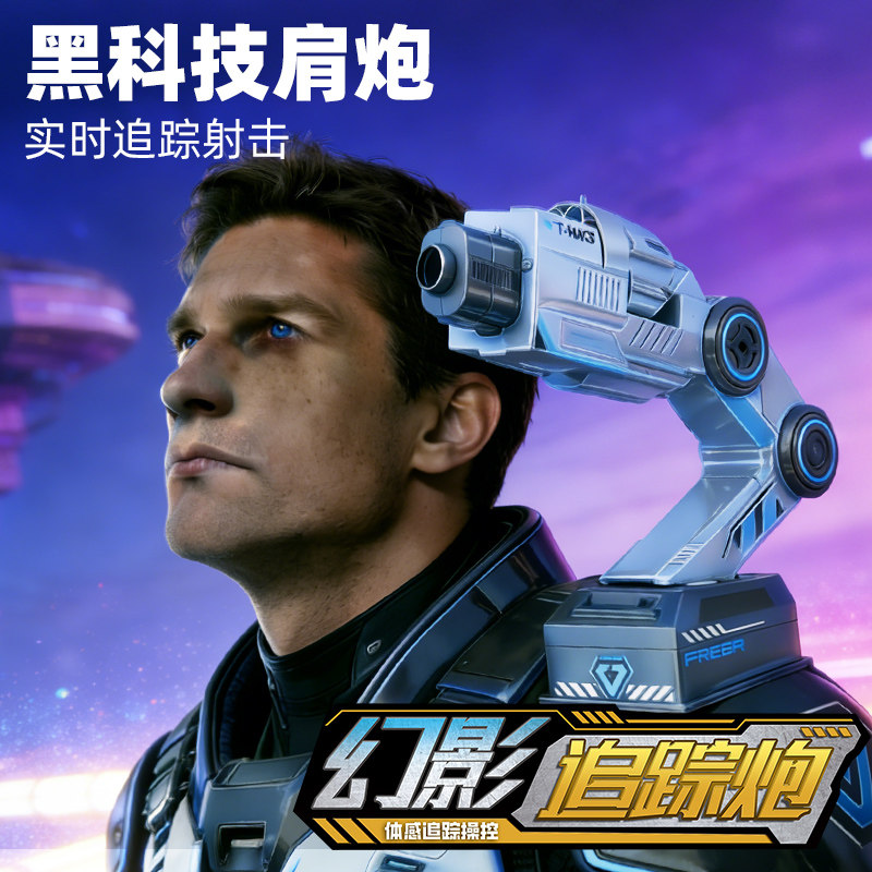 儿童机械臂电动遥控体感追踪跟随发射水弹软弹连发男孩肩炮玩具枪