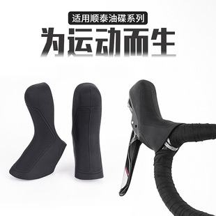 公路车手变套硅胶套皮套保护套顺泰油碟油刹把套手变套骑行装备